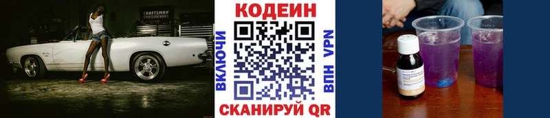 Кодеин Purple Drank  Жиздра 